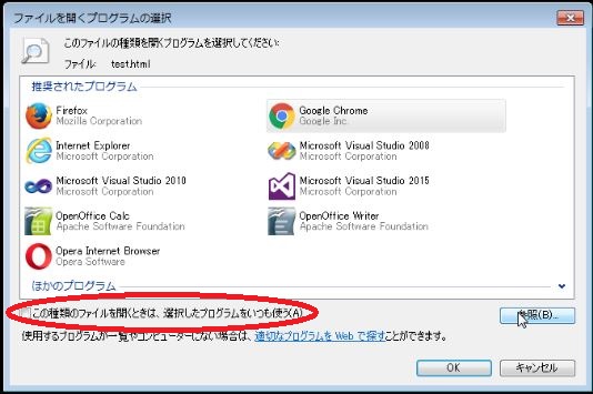「プログラムから開く」に必要なプログラムがない場合に追加する方法