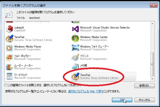 「プログラムから開く」に必要なプログラムがない場合に追加する方法
