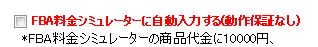 概算利益計算機　FBAの手数料をMWSで取得機能追加