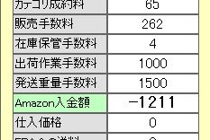 概算利益計算機　FBAの手数料をMWSで取得機能追加