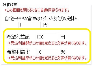 追加機能「希望利益額」「希望利益率」に関して