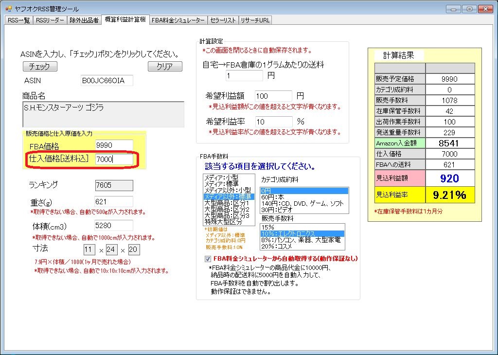 追加機能「希望利益額」「希望利益率」に関して
