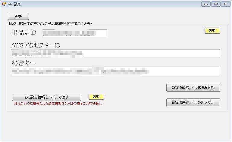 MWS設定情報をファイルで渡す方法