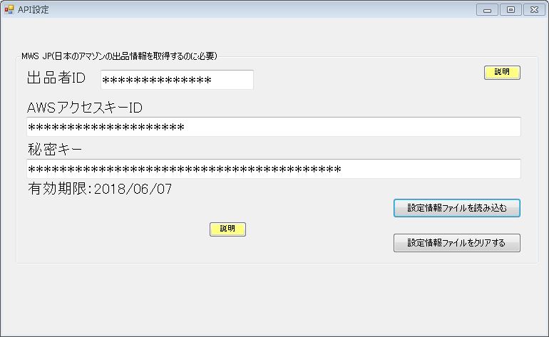 MWS設定情報をファイルで渡す方法