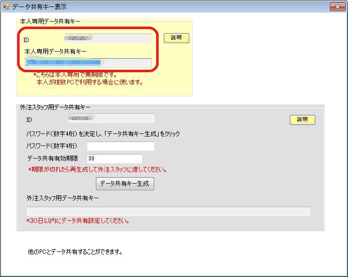 BTBツールで複数PC間でデータ共有する設定(本人で複数台利用する場合)