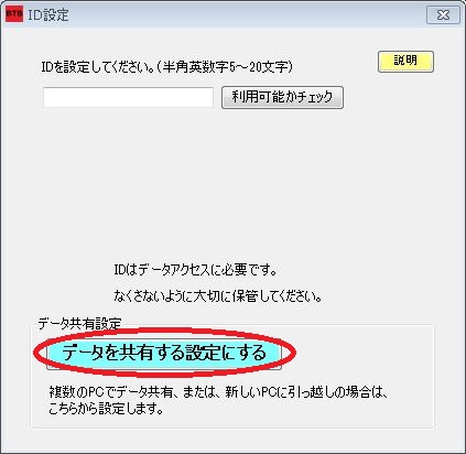 BTBツールで複数PC間でデータ共有する設定(本人で複数台利用する場合)
