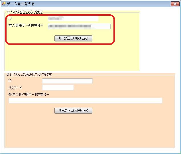 BTBツールで複数PC間でデータ共有する設定(本人で複数台利用する場合)