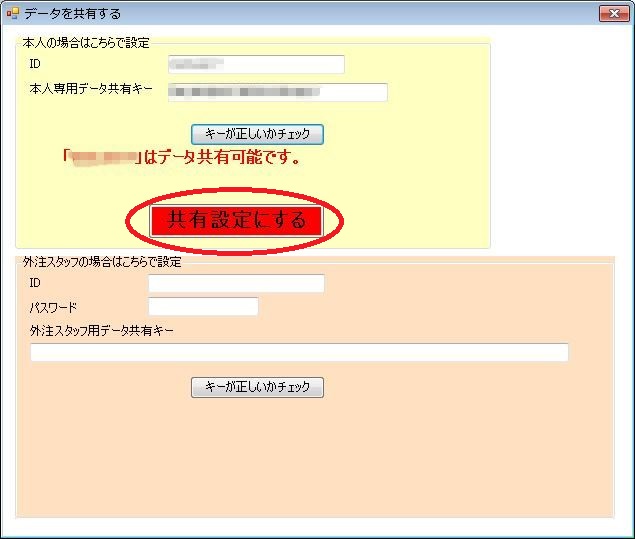 BTBツールで複数PC間でデータ共有する設定(本人で複数台利用する場合)