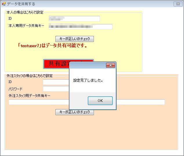 BTBツールで複数PC間でデータ共有する設定(本人で複数台利用する場合)
