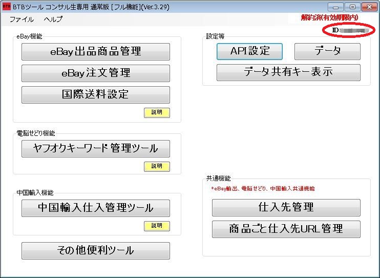 BTBツールで複数PC間でデータ共有する設定(本人で複数台利用する場合)
