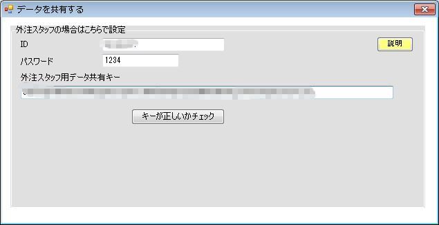 BTBツールで複数PC間でデータ共有する設定(外注スタッフと共有する場合)