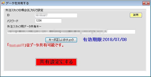 BTBツールで複数PC間でデータ共有する設定(外注スタッフと共有する場合)