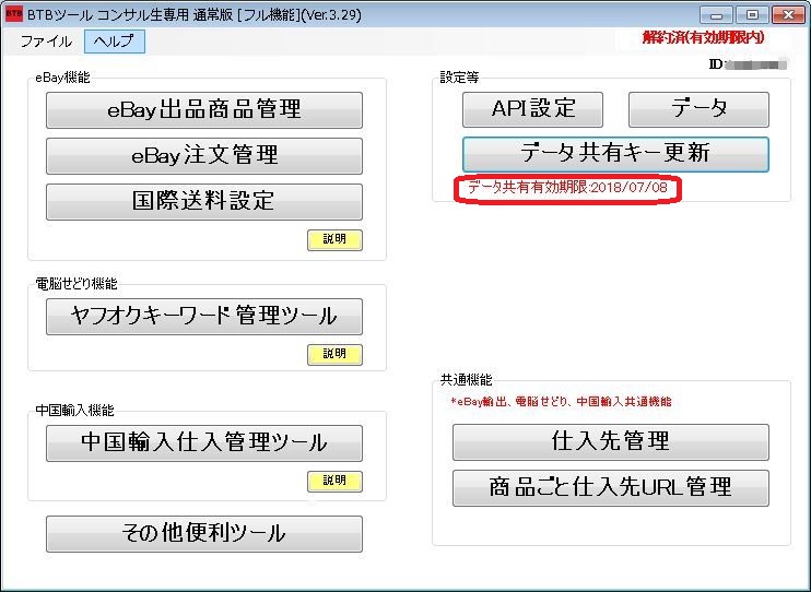 BTBツールで複数PC間でデータ共有する設定(外注スタッフと共有する場合)