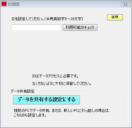 BTBツールで複数PC間でデータ共有する設定(外注スタッフと共有する場合)