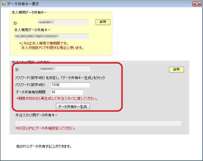 BTBツールで複数PC間でデータ共有する設定(外注スタッフと共有する場合)