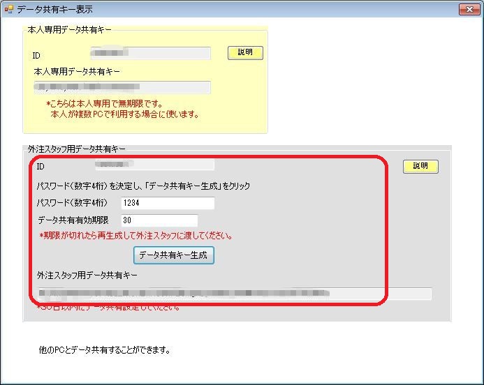 BTBツールで複数PC間でデータ共有する設定(外注スタッフと共有する場合)