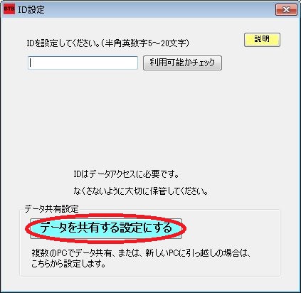 BTBツールで複数PC間でデータ共有する設定(外注スタッフと共有する場合)