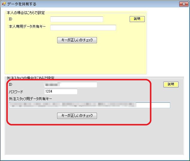 BTBツールで複数PC間でデータ共有する設定(外注スタッフと共有する場合)