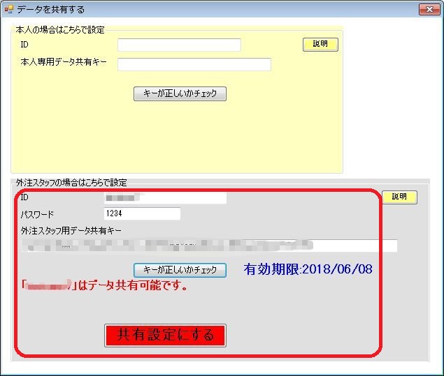 BTBツールで複数PC間でデータ共有する設定(外注スタッフと共有する場合)