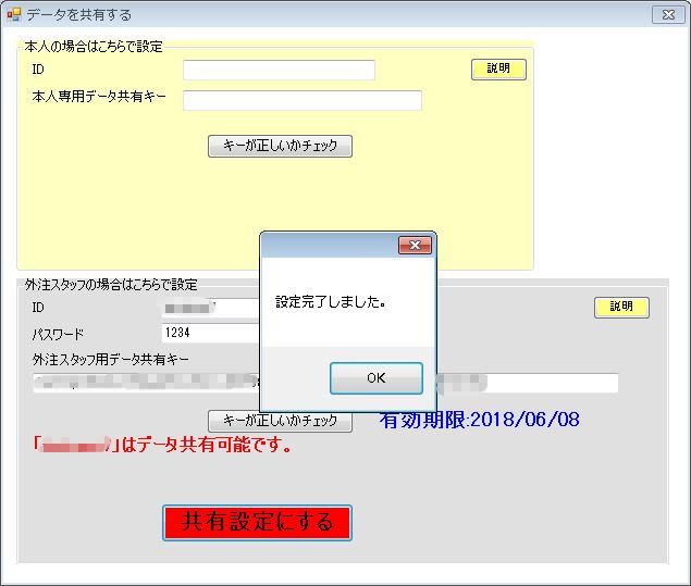 BTBツールで複数PC間でデータ共有する設定(外注スタッフと共有する場合)