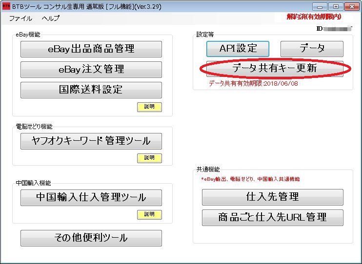 BTBツールで複数PC間でデータ共有する設定(外注スタッフと共有する場合)